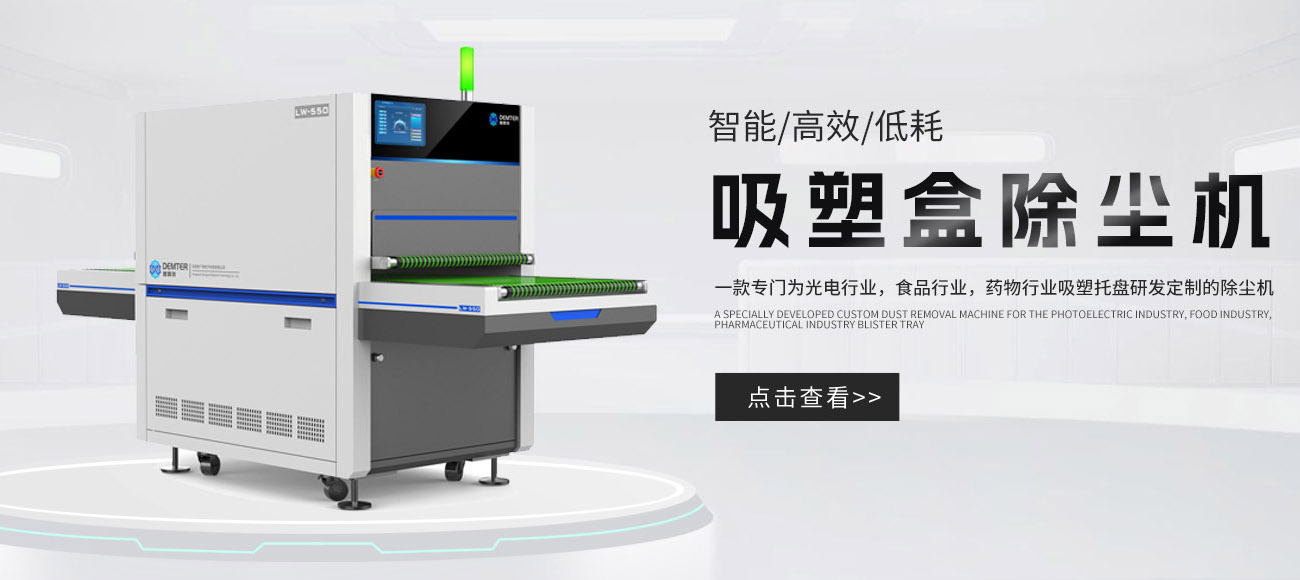 非接觸式除塵機
